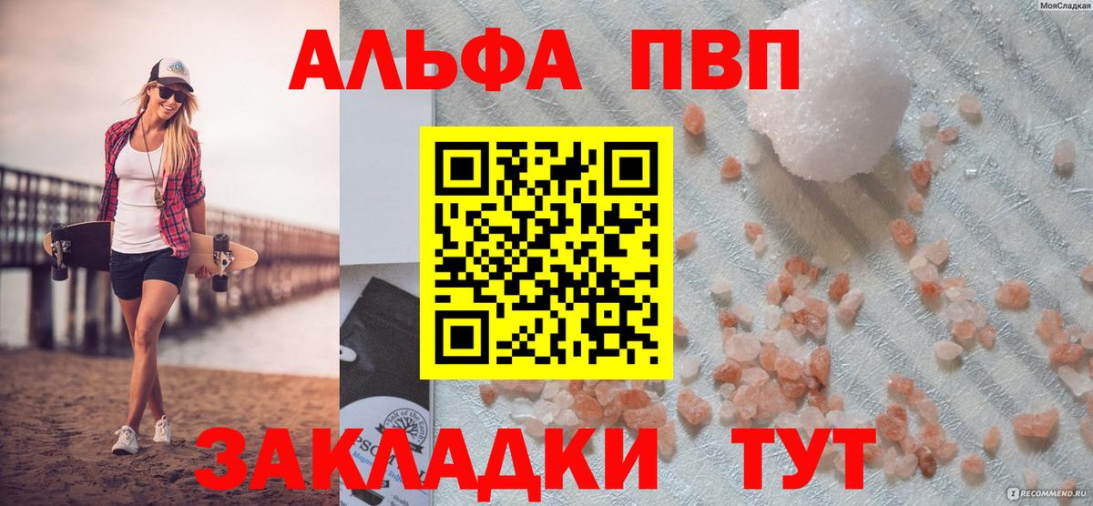 APVP Соль  A-PVP кристаллы  наркота  APVP  Златоуст  Вход с VPN  A-PVP крисы CK 