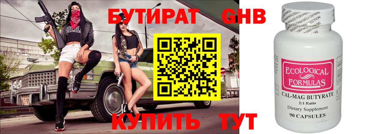 Златоуст  Бутират  Вход с VPN  Бутират 99% 