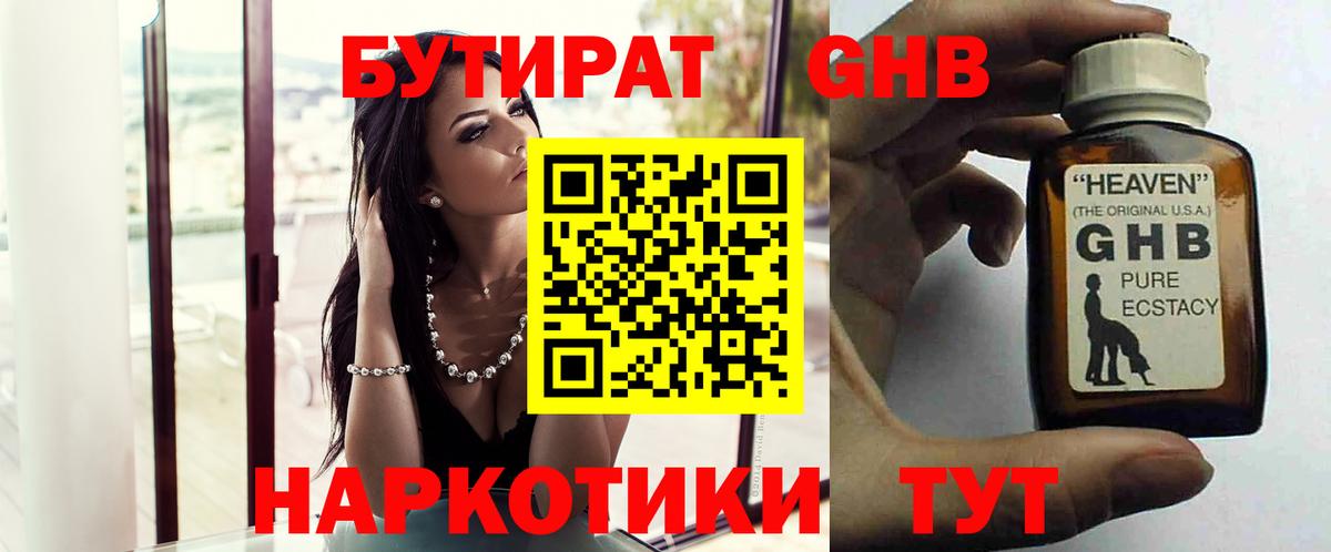 БУТИРАТ 1.4BDO Златоуст