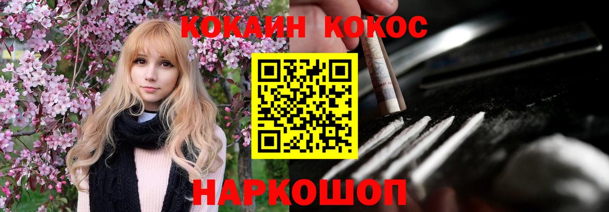 Кокаин Эквадор  Вход с VPN  Кокаин  Cocaine FishScale  Златоуст 