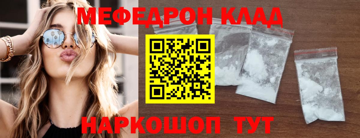 Мефедрон кристаллы Златоуст