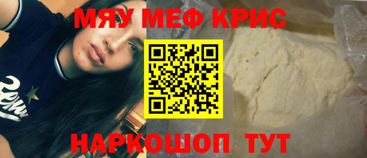 Златоуст  наркота  Мефедрон кристаллы  МЯУ-МЯУ  Вход с VPN  МЕФ 4 MMC 