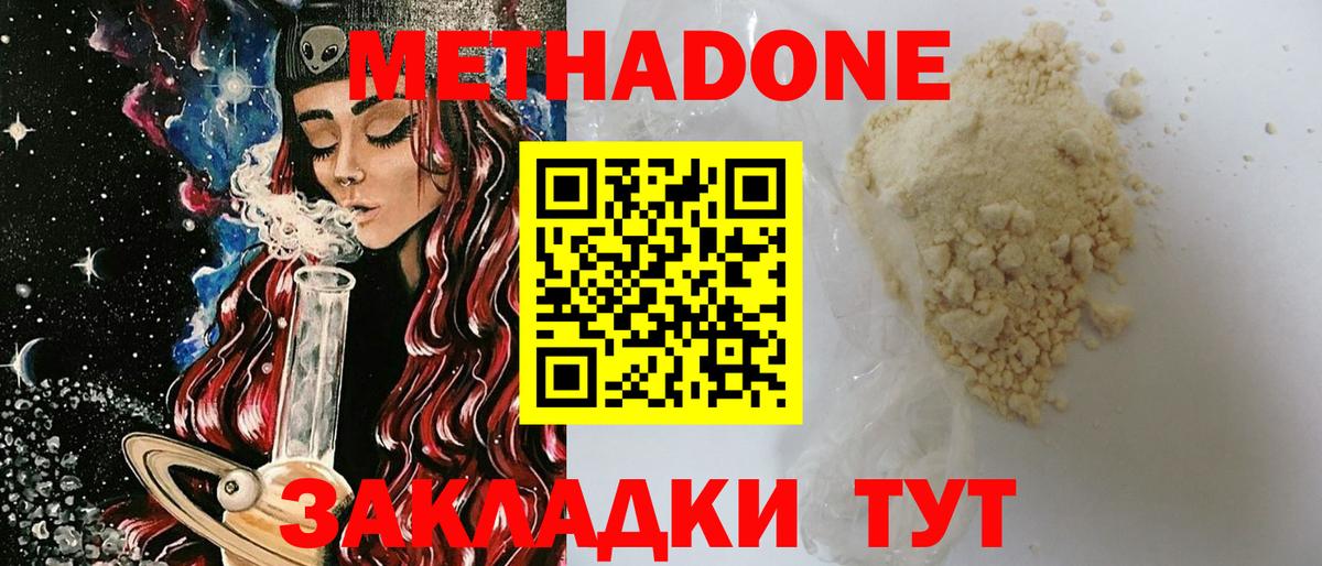 Златоуст  Метадон кристалл  кракен вход  МЕТАДОН кристалл  Вход с VPN 